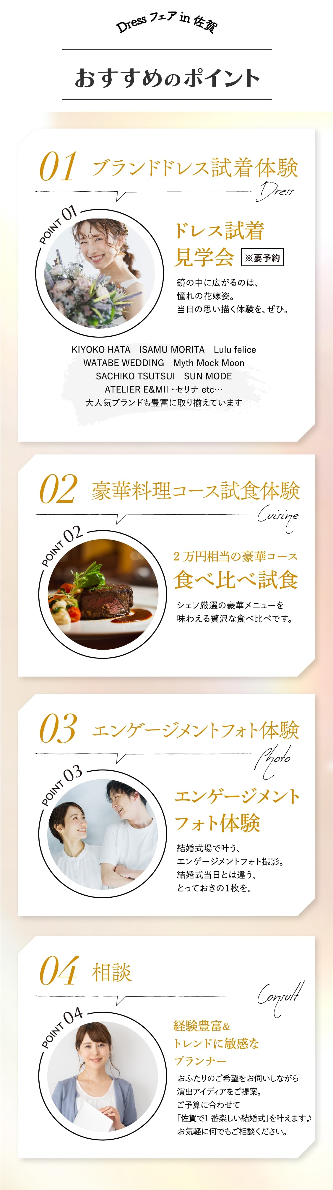アイランドヒルズ迎賓館佐賀とロイヤルチェスター佐賀のドレスフェアのおすすめポイントは4つ