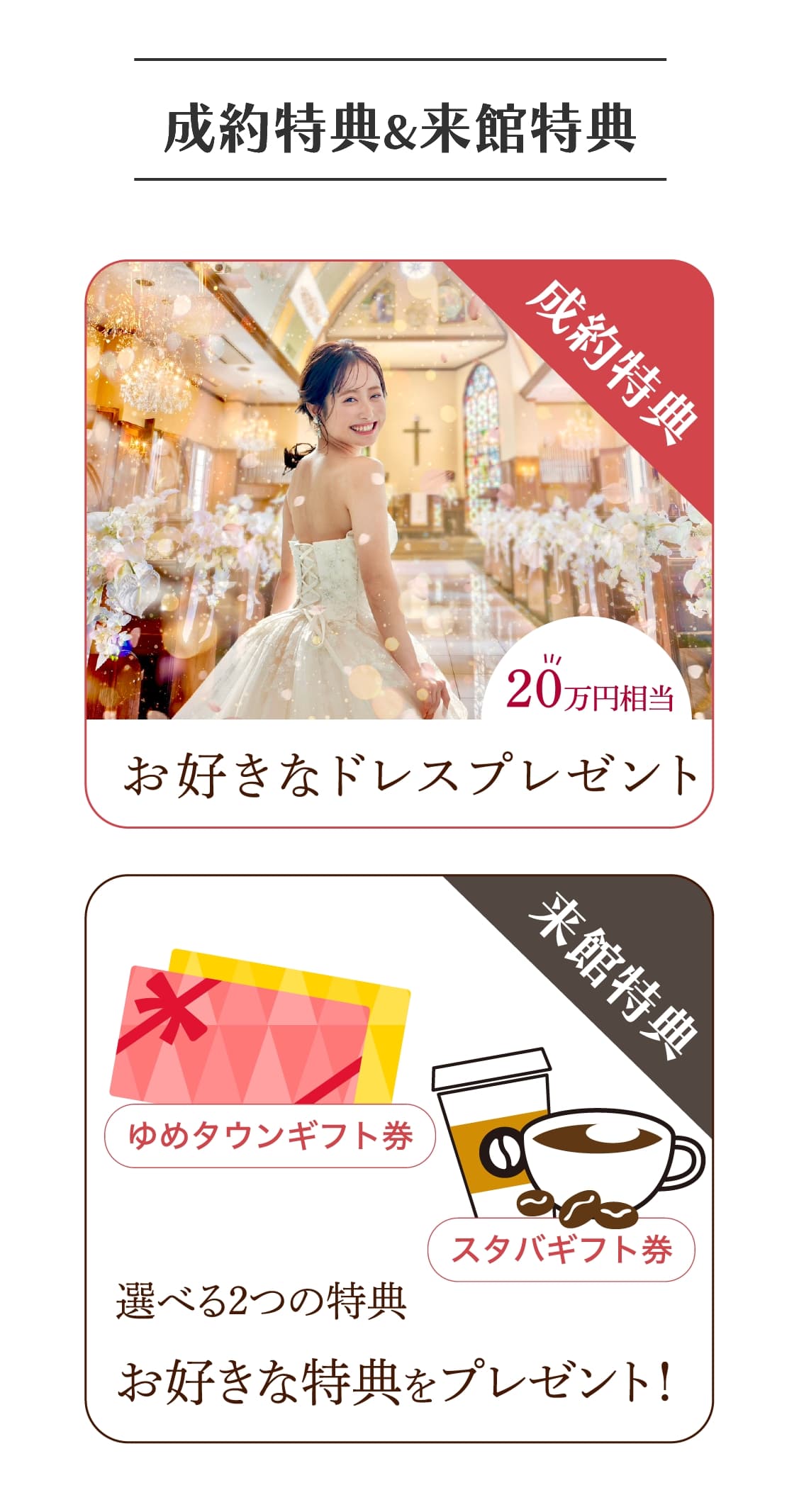 アイランドヒルズ迎賓館佐賀とロイヤルチェスター佐賀のドレスフェアの成約特典は20万円相当のドレスプレゼント！来館特典も！