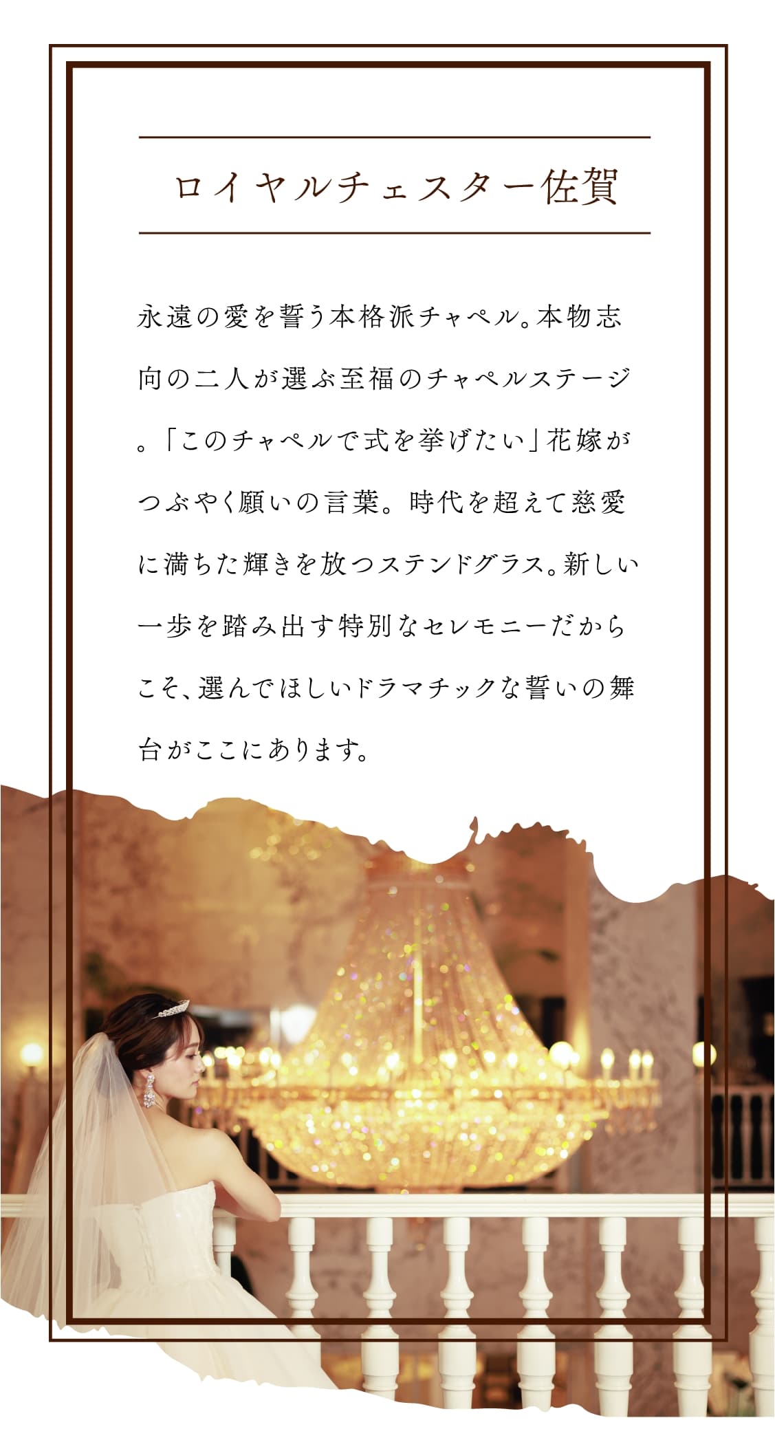 ロイヤルチェスター佐賀について