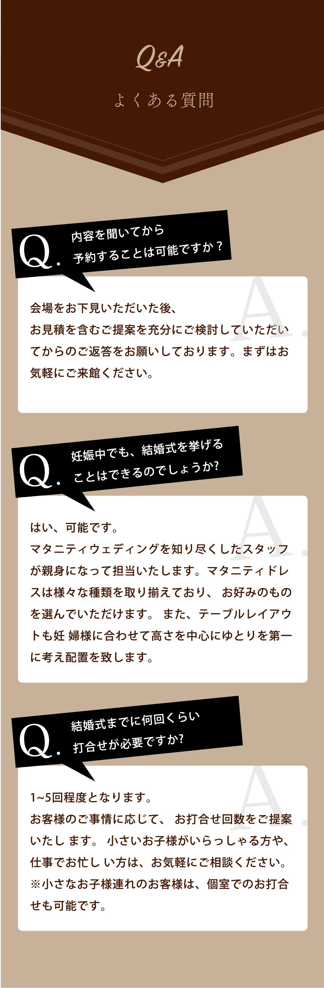 スペシャルウェディングプランのよくある質問