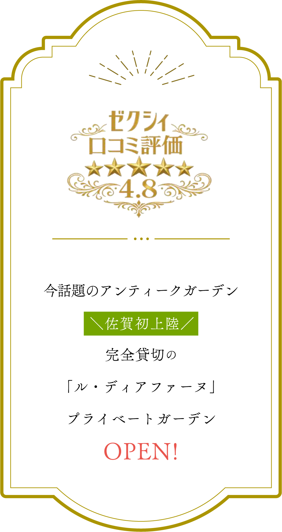 佐賀県初上陸ル・ディファーヌ宴会場
