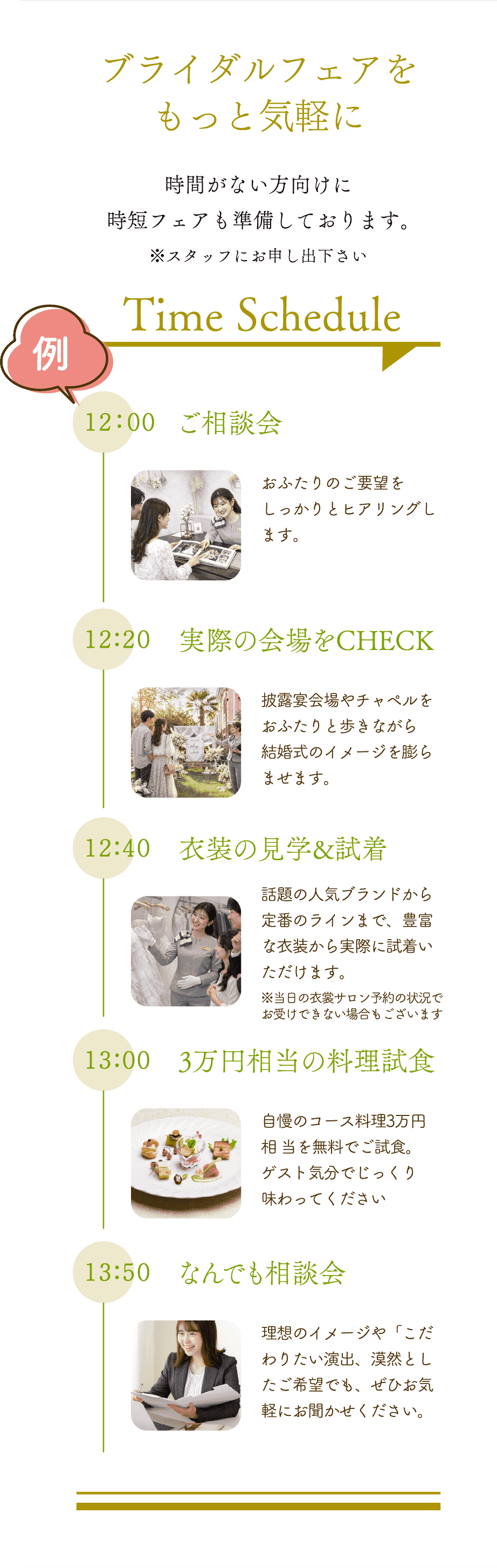 時間がない人向けに時短フェアもご準備