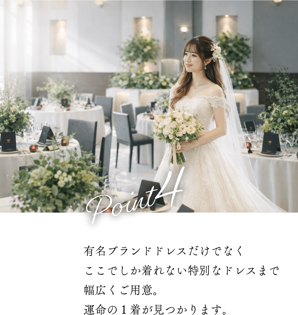 豊富な衣装から理想の１着が見つかる