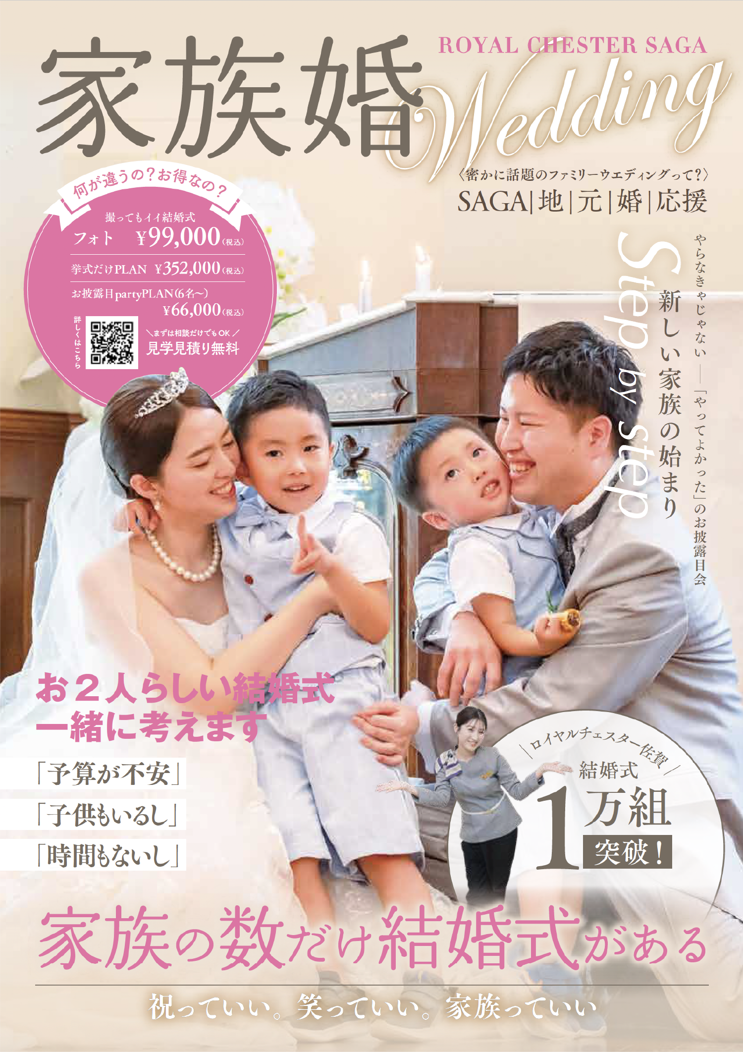 ロイヤルチェスター佐賀