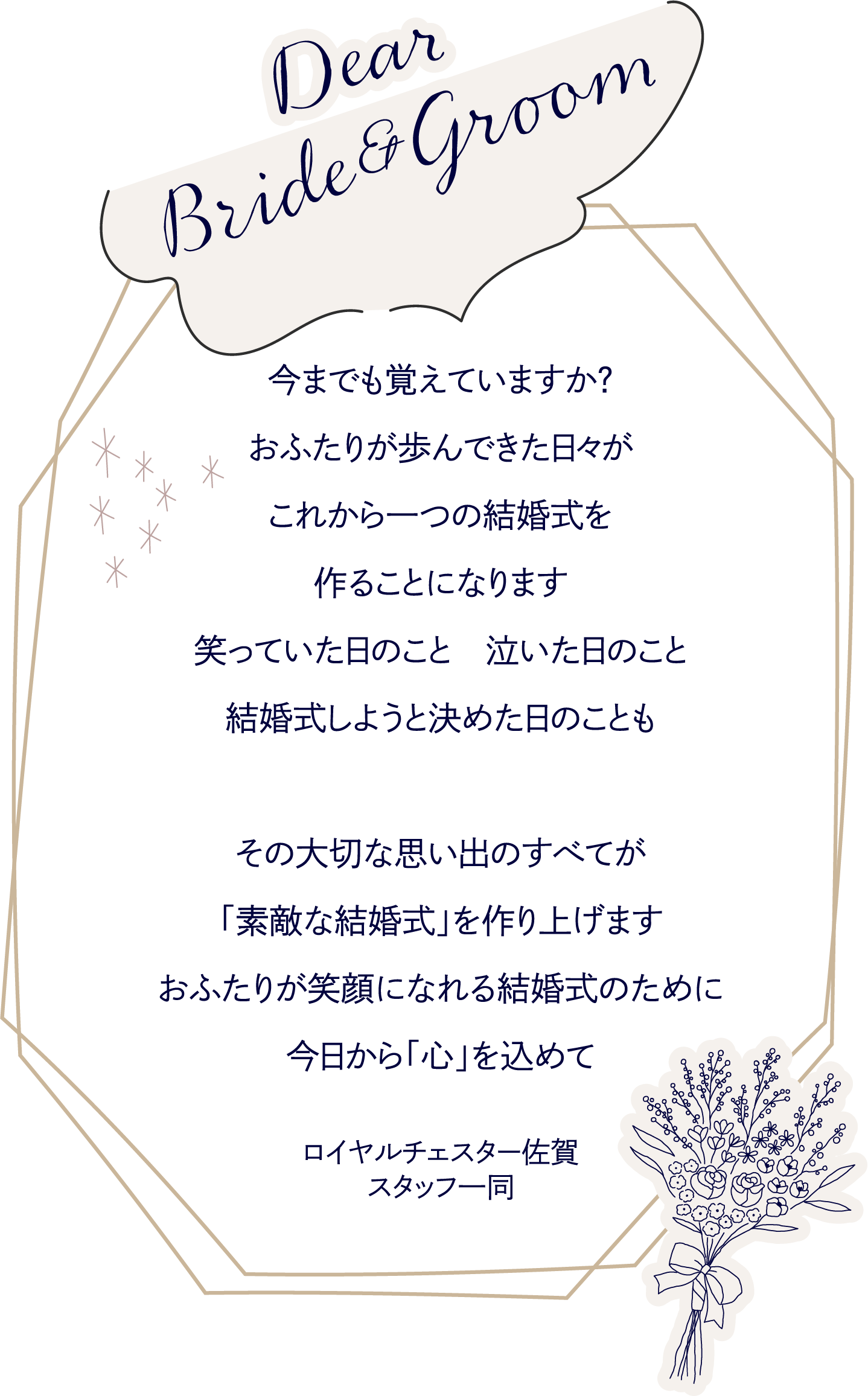 お二人が笑顔になれる結婚式のため、心をこめて