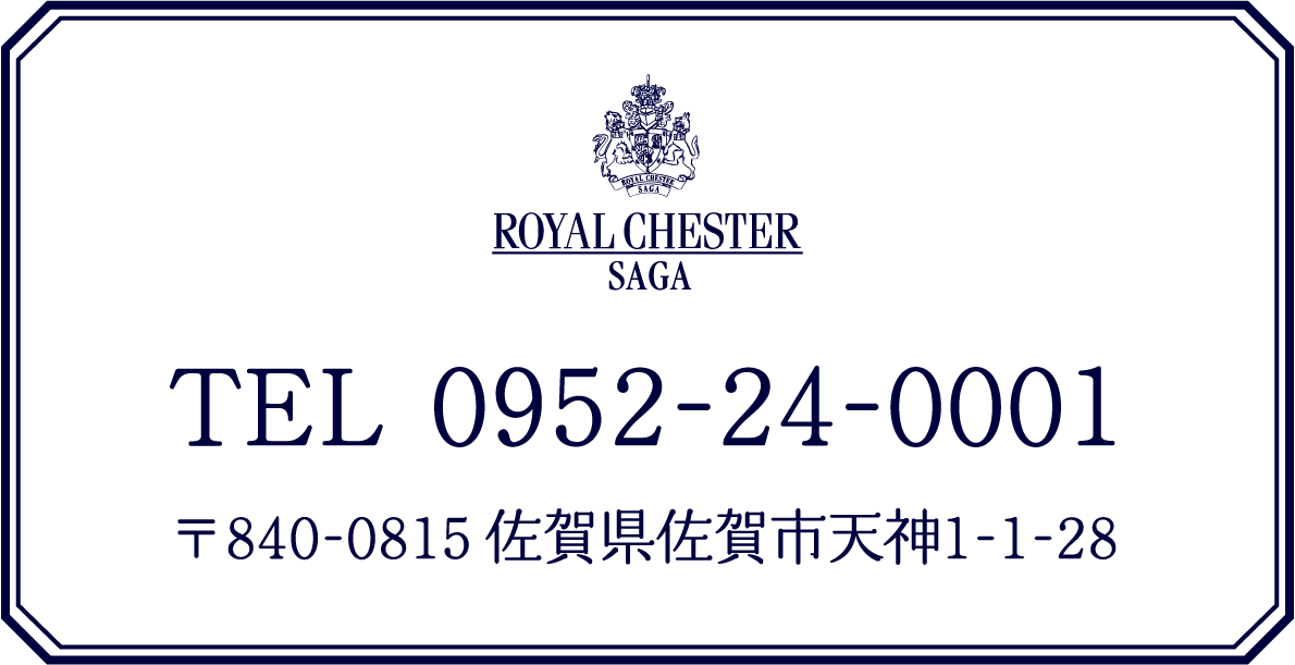 ロイヤルチェスター佐賀　TEL0952240001